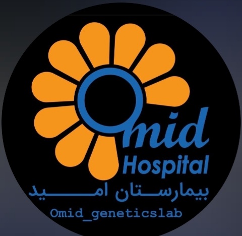 آزمایشگاه ژنتیک بیمارستان امید